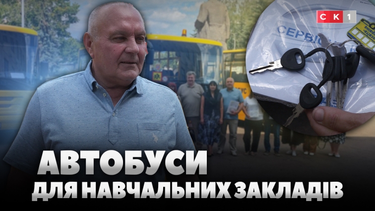3 громади Житомирщини отримали нові шкільні автобуси (ВІДЕО)