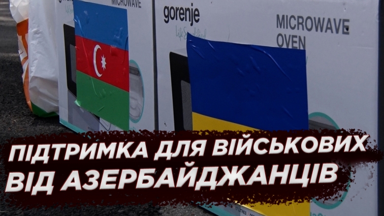 Конгрес Солідарності Азербайджанців України передали гуманітарну допомогу для поранених військових (ВІДЕО)