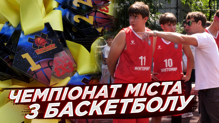 У Житомирі стартував чемпіонат міста з баскетболу: грають спортсмени віком від 11 до 50+ років (ВІДЕО)