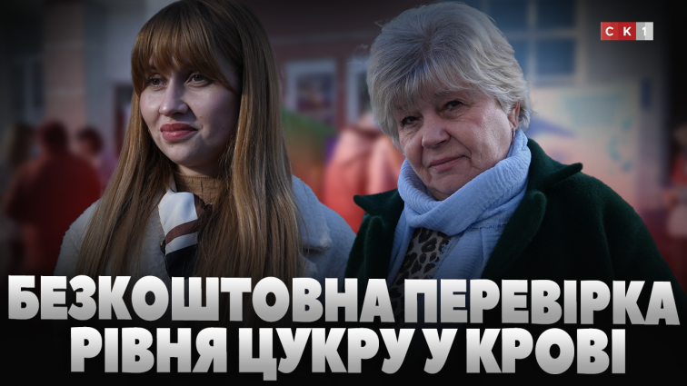 У Житомирі всі охочі могли безкоштовно перевірити рівень цукру у крові (ВІДЕО)