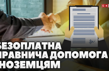 Іноземці та особи без громадянства можуть отримати безоплатну правничу допомогу (ВІДЕО)
