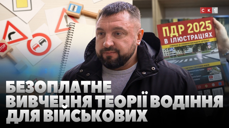 У Житомирі військові та члени їхніх родин можуть безоплатно вивчати теорію водіння (ВІДЕО)