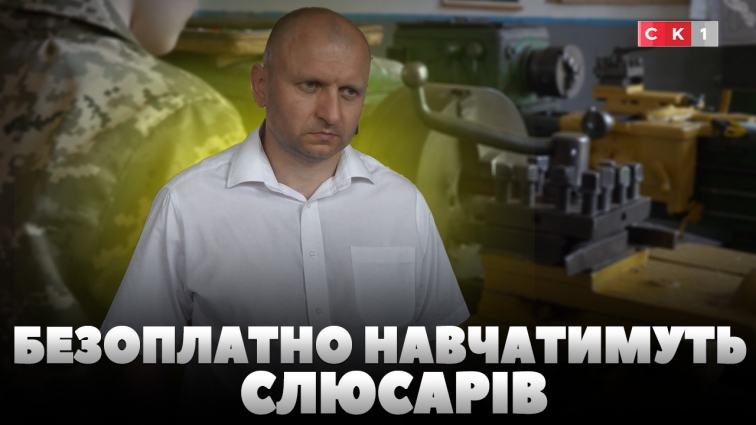У Житомирі безоплатно навчатимуть слюсарів з ремонту сільськогосподарських машин: набір триває (ВІДЕО)