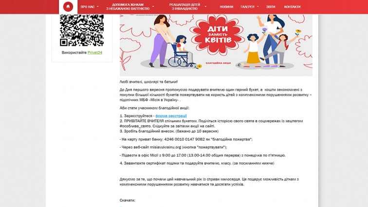 МБФ «Місія в Україну» запустив благодійну акцію  «Діти замість квітів»