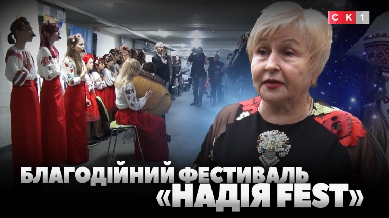 «Надія Fest»: у Житомирі провели благодійний фестиваль для дітей (ВІДЕО)
