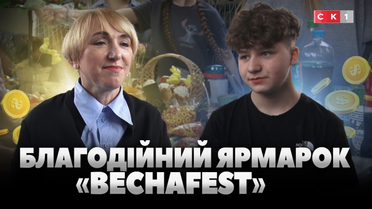 Благодійний ярмарок у ліцеї №4: продавали солодощі та вироби заради підтримки військових (ВІДЕО)