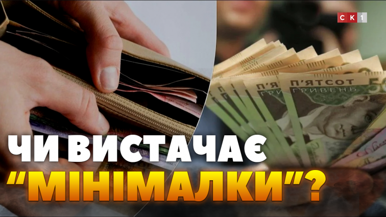 Чи вистачає мінімальної зарплати на думку житомирян? (ОПИТУВАННЯ)
