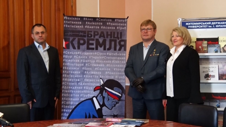 Проект «Бранці Кремля» презентували у ЖДУ ім. Івана Франка
