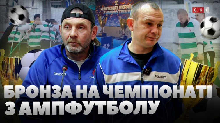 Житомирські «Титани» здобули бронзу на першому Чемпіонаті України з ампфутболу