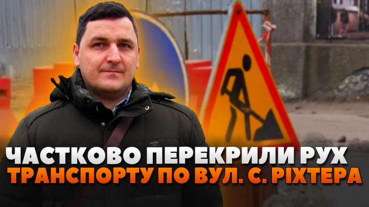 «Житомиртеплокомуненерго» проводить ремонтні роботи по вул. С. Ріхтера: перекрита 1 смуга руху (ВІДЕО)