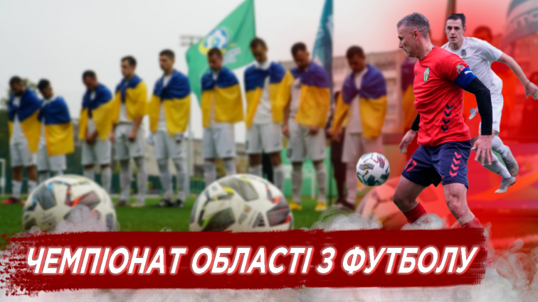 У Житомирі завершився Чемпіонат області з футболу (ВІДЕО)