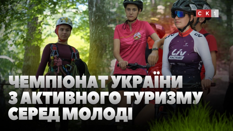 На Житомирщині відбувся 54 Чемпіонат України з активного туризму: хто переміг? (ВІДЕО)