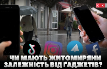 Чи мають житомиряни залежність від ґаджетів: бліц-опитування