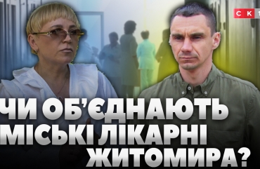 У Житомирі пропонують об’єднати міські лікарні №1 та №2: навіщо і чи реалізують ініціативу (ВІДЕО)