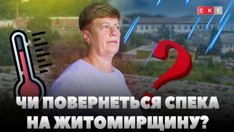 Прохолода упродовж тижня, а потім знову спека: синоптики прогнозують температури до +30 ° (ВІДЕО)