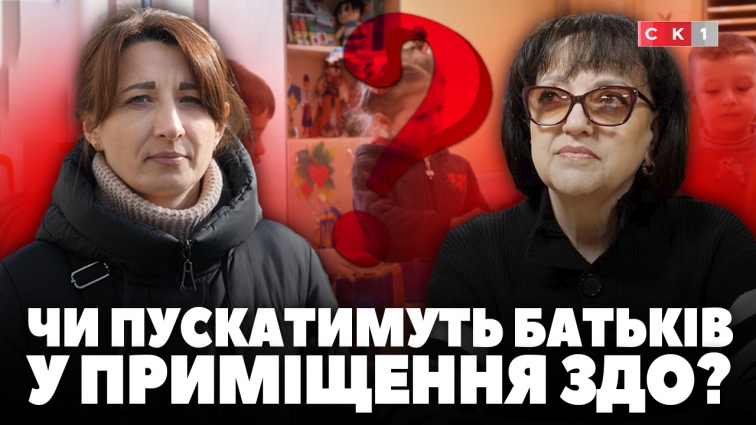 Перепустки для батьків і заборона на перебування у приміщенні: готують нові правила доступу до ЗДО (ВІДЕО)