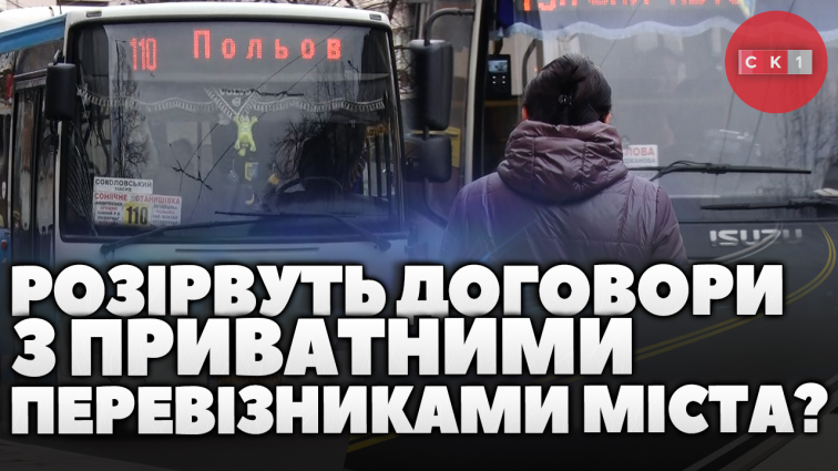 Житомирська міськрада відповіла на петицію громадян щодо недопущення шантажу від перевізників (ВІДЕО)