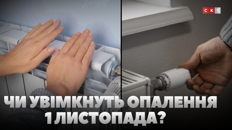 Чи чекати житомирянам початку опалювального сезону 1 листопада? (ВІДЕО)