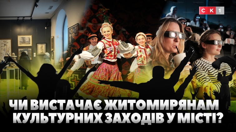 Які культурні заходи відвідують житомиряни та чи вистачає їх у місті: бліц-опитування (ВІДЕО)