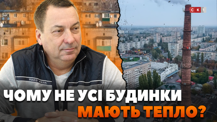 Минулого тижня стартував опалювальний сезон у Житомирі: 147 будинків досі без теплопостачання (ВІДЕО)