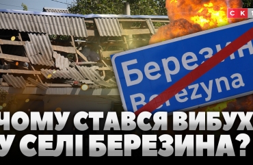 Рік розслідувань: у справі про вибух у с. Березина підозрюють п’ятьох осіб (ВІДЕО)