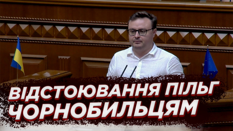 Арсеній Пушкаренко закликав Кабмін не позбавляти пільг чорнобильців (ВІДЕО)