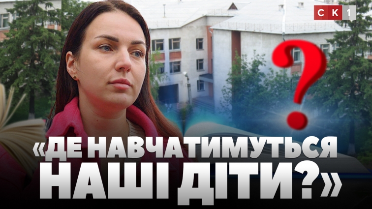Де навчатимуться учні початкової школи ліцею №34: батьки школярів вимагали відповідей від міськради