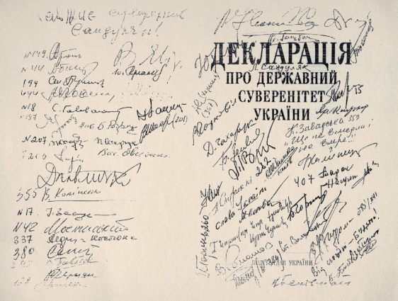 29 років тому в Україні ухвалили Декларацію про державний суверенітет