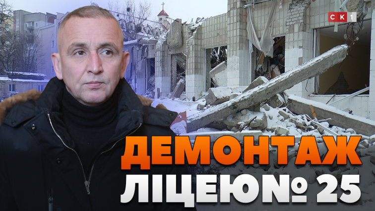 Міська рада планує в січні демонтувати ліцей №25?