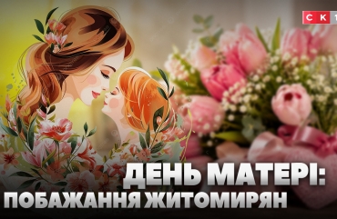 Щирі побажання та слова вдячності: житомиряни про День матері (ВІДЕО)