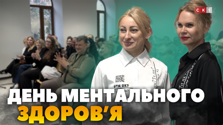 У Житомирі відзначили Всесвітній день ментального здоров’я (ВІДЕО)
