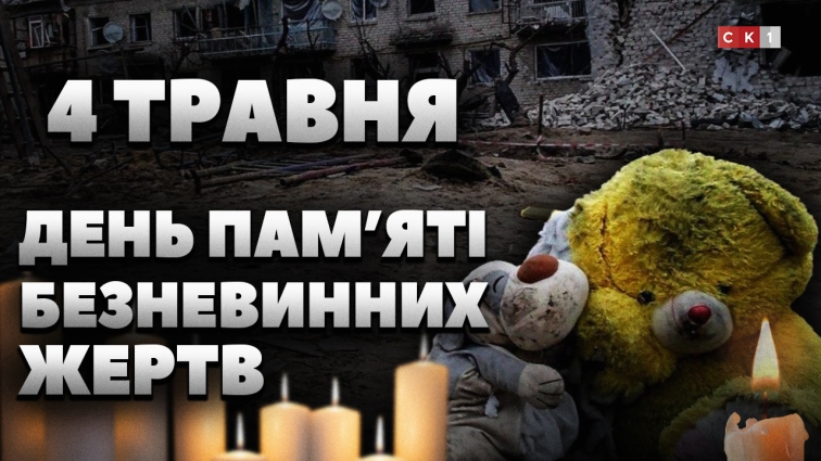 4 червня – День пам’яті безневинних жертв агресії: житомиряни вшанували пам'ять про загиблих дітей (ВІДЕО)