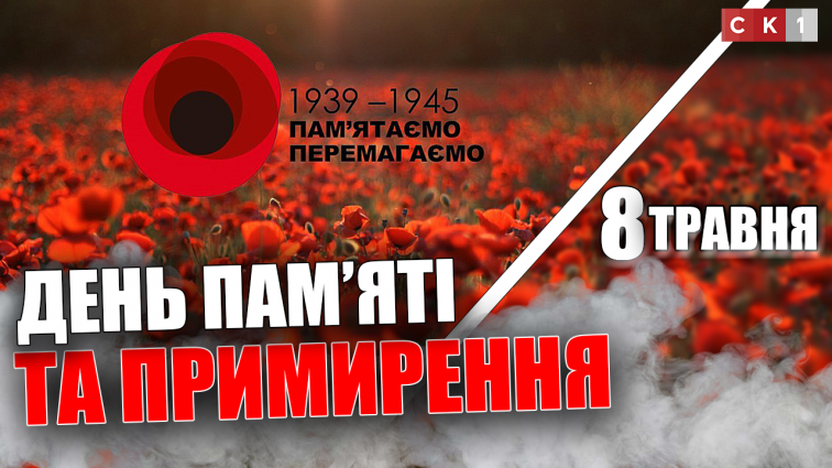 У Житомирі вшанували пам’ять загиблих у Другій світовій війні