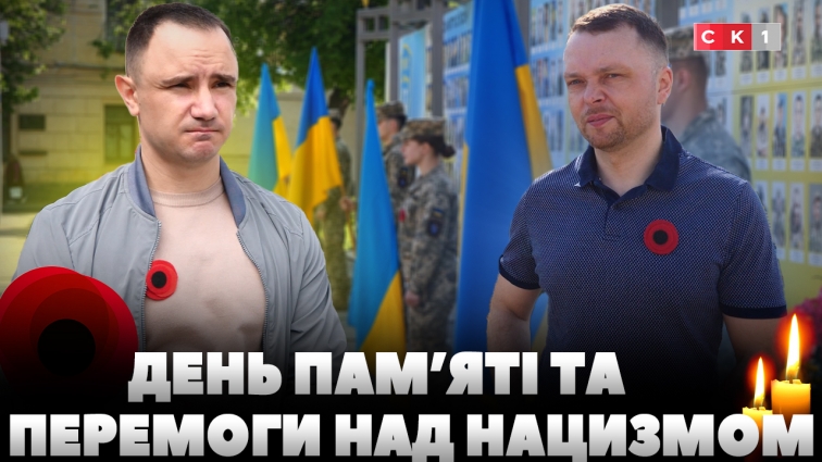 У Житомирі провели заходи до Дня пам’яті та перемоги над нацизмом у Другій світовій війні (ВІДЕО)
