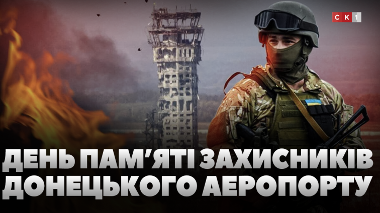 У Житомирі вшанували пам’ять захисників Донецького аеропорту (ВІДЕО)