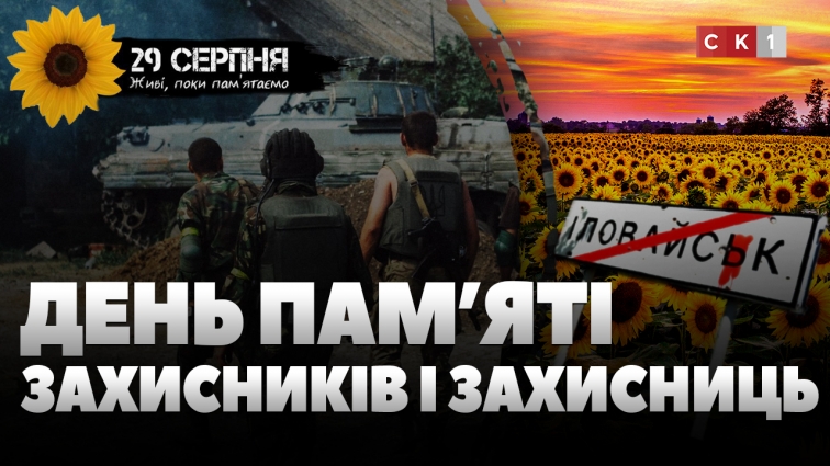 День пам'яті захисників і захисниць: у Житомирі вшанували полеглих Героїв (ВІДЕО)