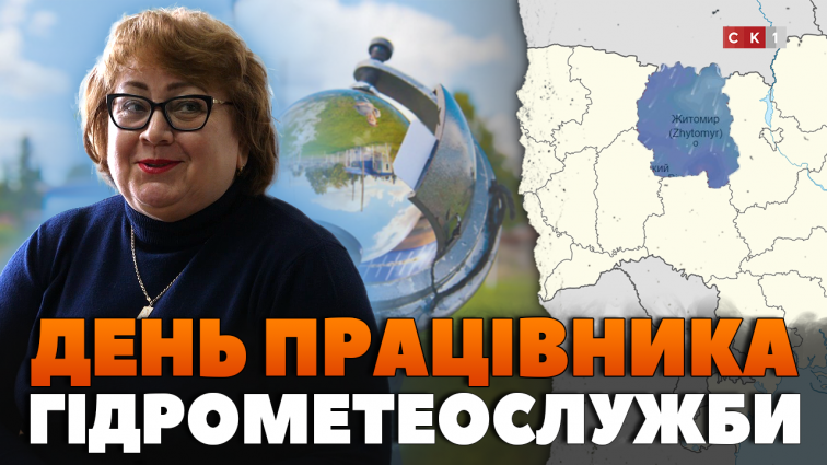 19 листопада Україна святкує День працівника Гідрометеорологічної служби