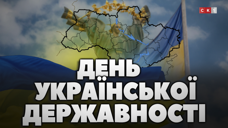 День Української Державності: у Житомирі вшанували пам’ять тих, хто загинув за нашу незалежність (ВІДЕО)