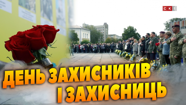 У Житомирі відзначили День Захисників і Захисниць (ВІДЕО)