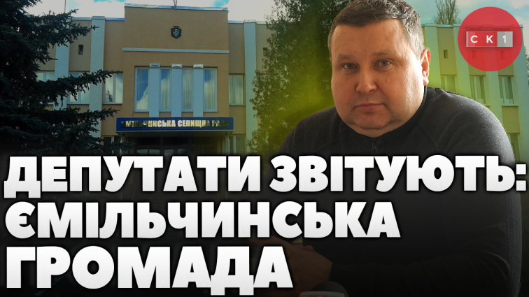 Депутати Ємільчинської громади прозвітували про свою діяльність за 2024 рік (ВІДЕО)