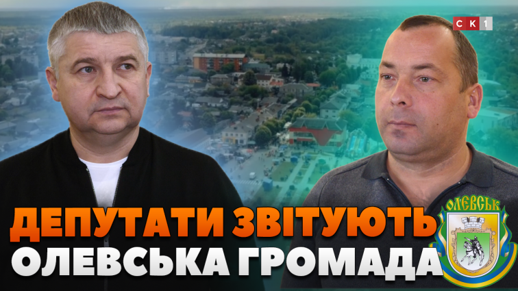 Фракція «Слуга Народу» Олевської міської ради прозвітувала про рік роботи (ВІДЕО)