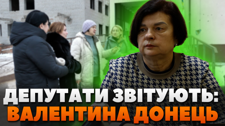 Про свою діяльність за рік прозвітувала депутатка Житомирської облради Валентина Донець (ВІДЕО)