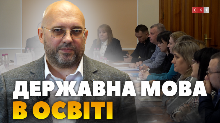 Результати моніторингу щодо забезпечення функціонування державної мови в освітньому процесі 2024 (ВІДЕО)