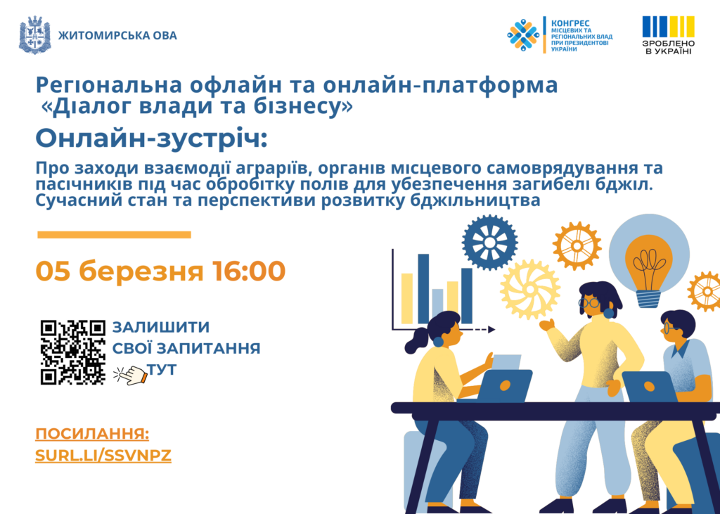«Діалог влади та бізнесу»: Сучасний стан та перспективи розвитку бджільництва