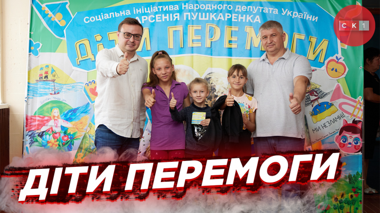 У Житомирській області запустили проєкт «Діти перемоги», покликаний підтримати родини військових