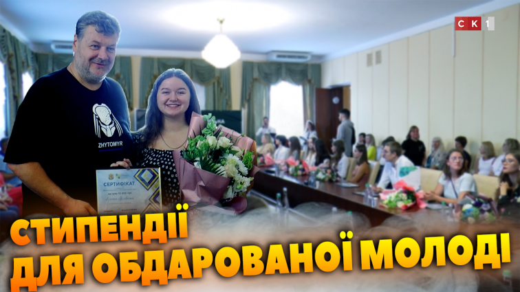 У Житомирській ОВА вручили 20 стипендій обдарованій молоді (ВІДЕО)