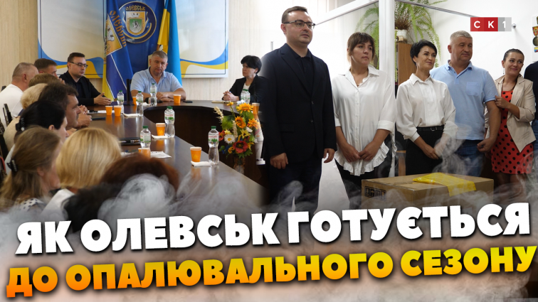 Підготовка Олевщини до опалювального сезону: наскільки громада готова до зими (ВІДЕО)