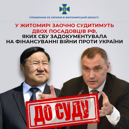 У Житомирі заочно судитимуть двох посадовців рф, яких СБУ задокументувала на фінансуванні війни проти України