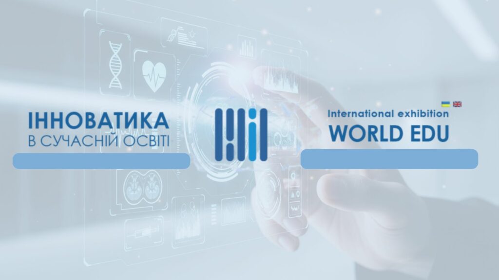 Житомирщина презентувала освітні інновації на XVII Міжнародній виставці «Інноватика в сучасній освіті»