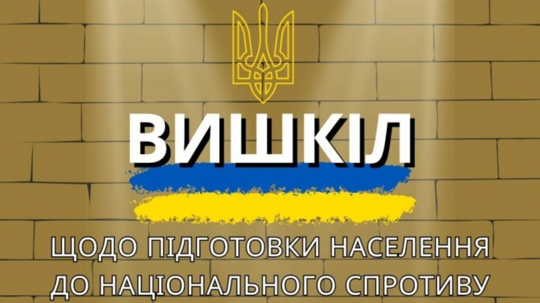 Всіх охочих запрошують пройти вишкіл щодо підготовки населення до національного спротиву
